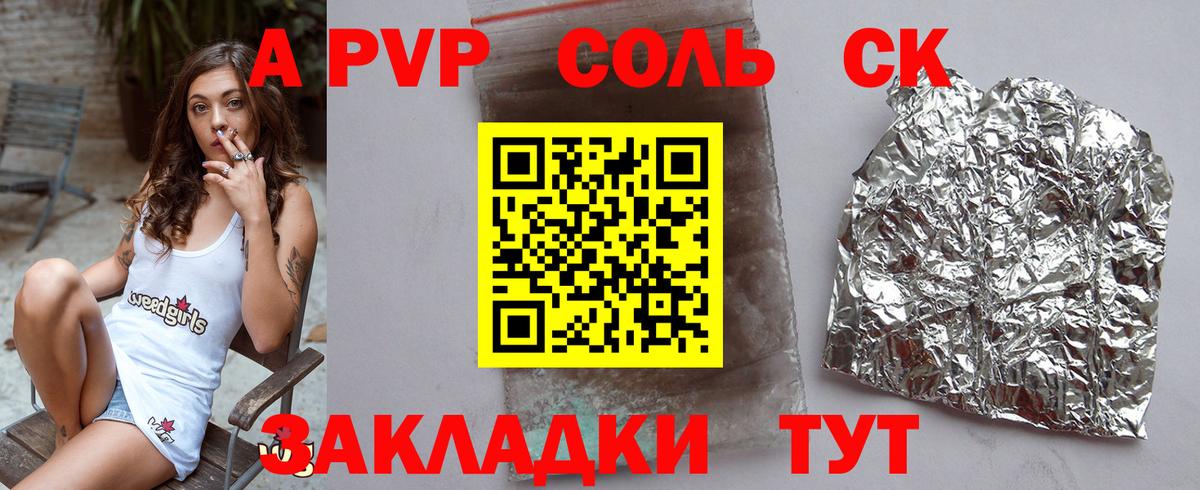 наркошоп  Электросталь  APVP Соль 