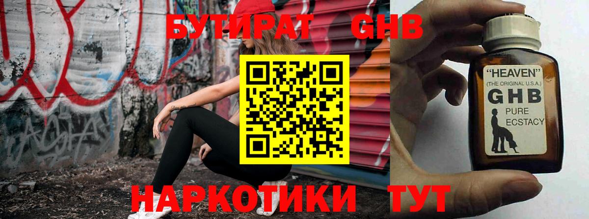 БУТИРАТ вода  Электросталь 