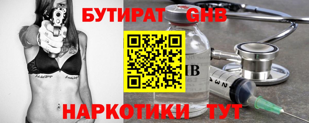 Бутират вода Электросталь