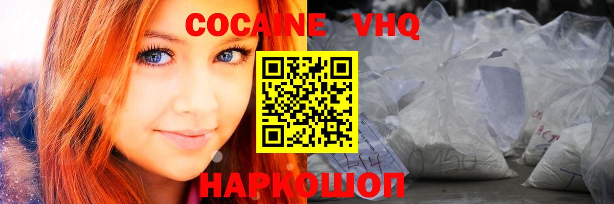 Cocaine Эквадор  COCAIN VHQ  Кокаин  Вход с VPN  Электросталь 