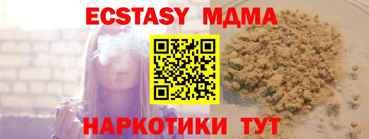 Электросталь  MDMA crystal  Вход с VPN  МДМА Molly 