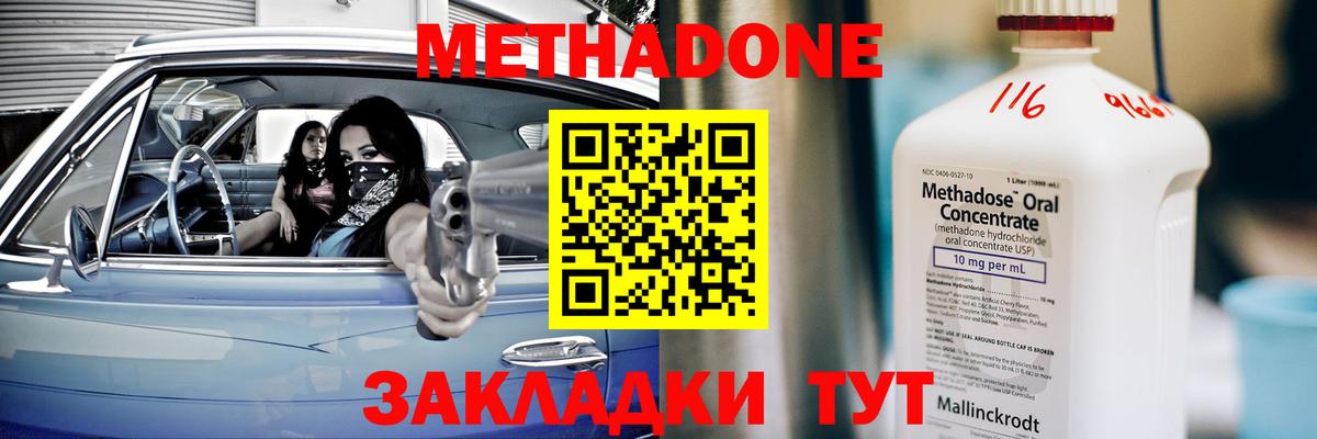МЕТАДОН кристалл Электросталь