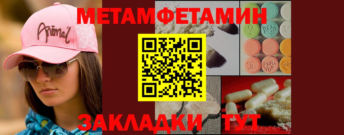 МЕТАМФЕТАМИН кристалл Электросталь